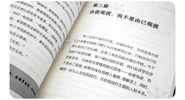 逆思维心理学 逆向思维书籍人际思维心理学自我实现励志交往职场自我实现励志心理学书详情图片8