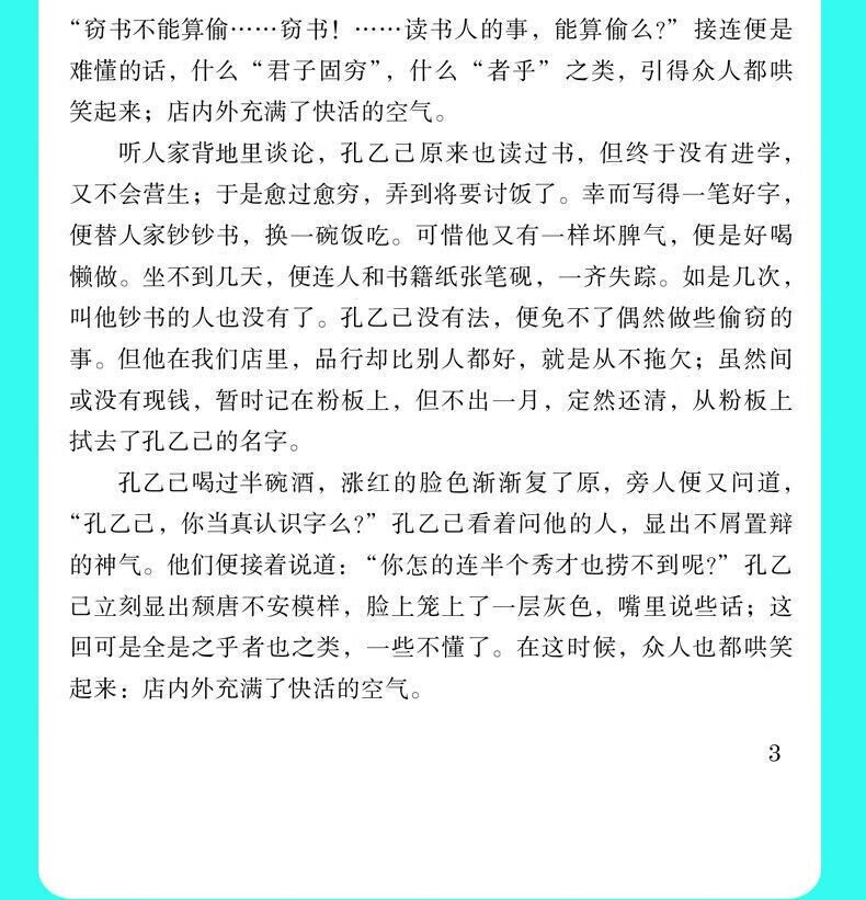 正版鲁迅小说作品集孔乙己评析课外阅读孔乙己现代文学小说散文课外阅读现代文学小说散文 孔乙己详情图片11