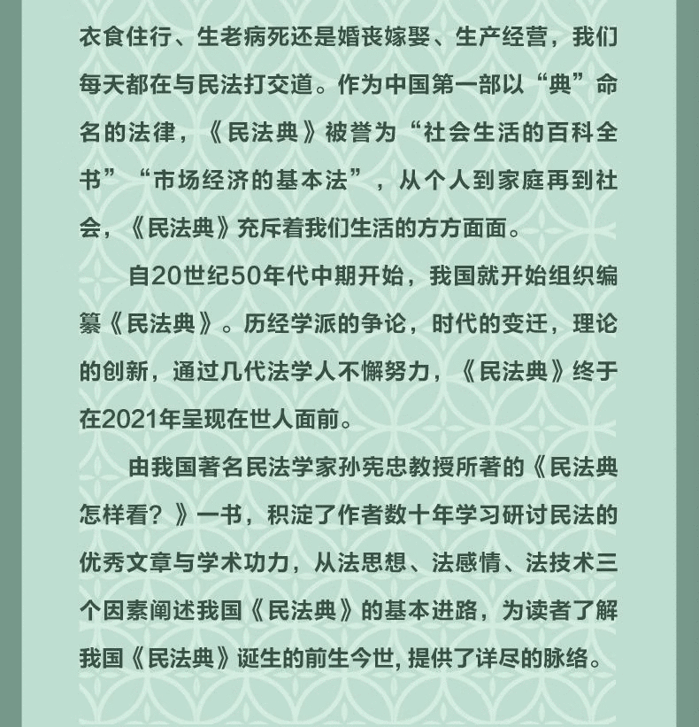 【民法典系列丛书】民法典精装大字版 民法典一本通法律常识看孙怎样民法典释义及适用指南 八五普法学习用书 民法典怎样看孙宪忠 法律常识一本通(APP扩展版)民法典实施新编版详情图片14