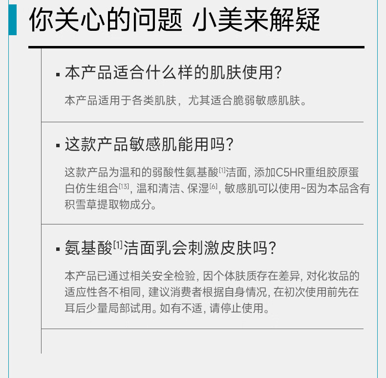 可复美重组胶原蛋白氨基酸洁面清洁敏感肌洗面奶 氨基酸洁面120g