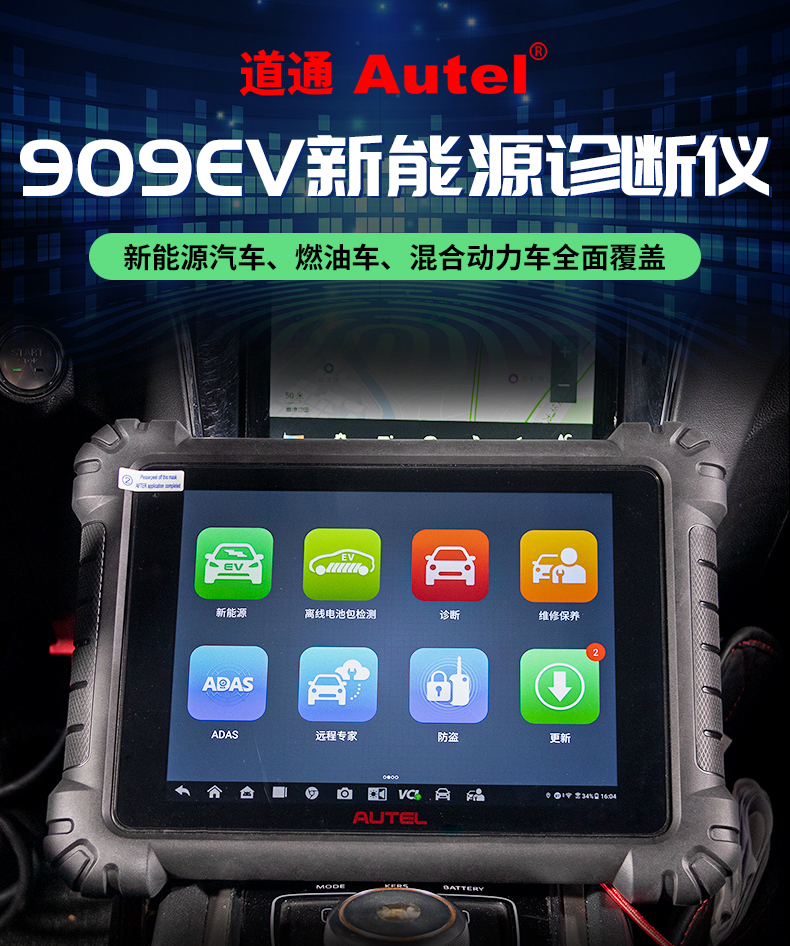 诊断仪在线编程obd道通ultra诊断电脑908s ms909ev新能源汽车诊断仪