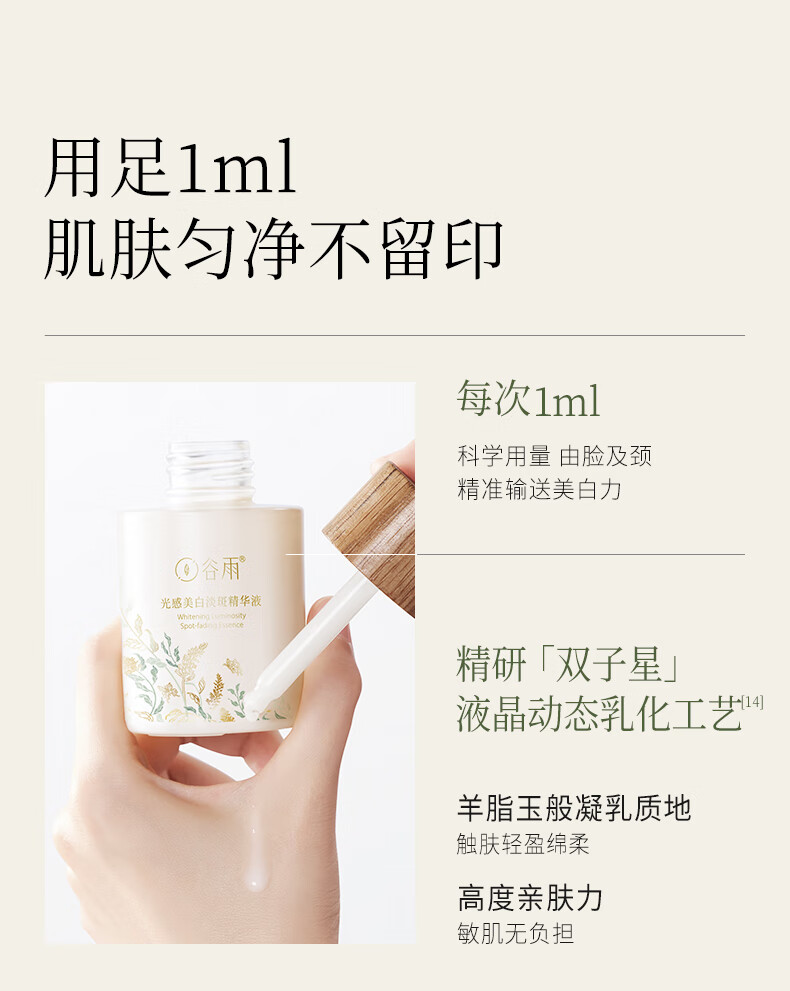 谷雨稳白大精华美白精华液淡斑改善黯沉提亮肤色男女礼物送女友 光感精华15ml