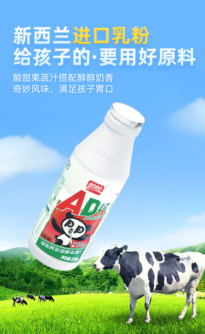 盼盼【主播推荐】ad钙奶228g*4瓶超大瓶酸奶饮品牛奶早餐乳酸饮料粲