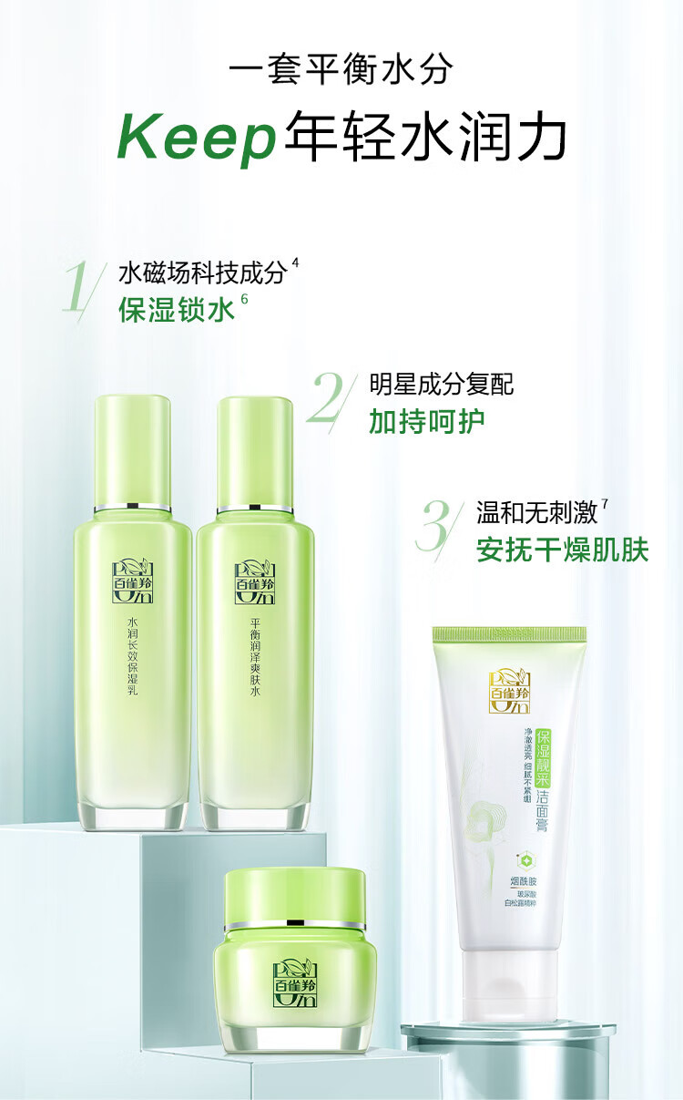 百雀羚套装女草本精粹惊喜护肤礼盒水乳面霜清爽补水保湿舒缓四件套 草本精粹惊喜套装礼盒4件套