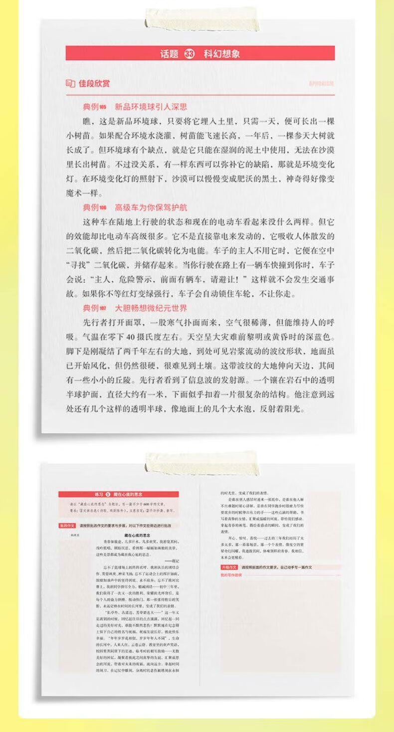 高途语文中考满分作文决胜64招课本同作文决胜满分64招中考步中学生语文优秀作文素材 中考满分作文决胜64招 无规格详情图片4