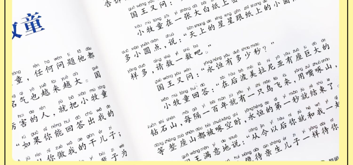 格林童话全集原版注音版儿童文学少儿读格林童话一二三年级规格物故事书一二三年级上册 格林童话 无规格详情图片6