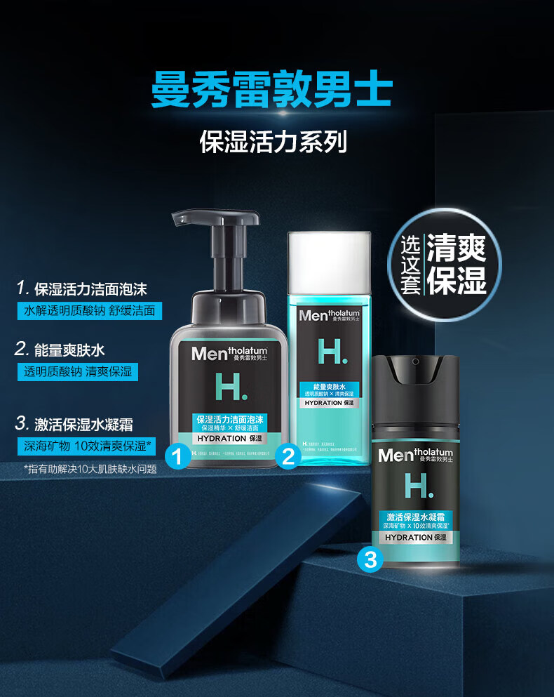 曼秀雷敦（Mentholatum）男士乳液面霜护肤品 爽肤精华乳补水保湿深层滋润化妆品 冰爽活炭洁面乳 50gx3