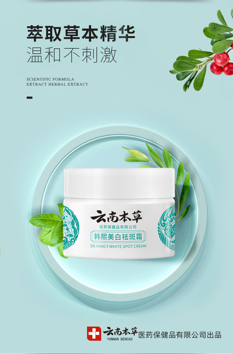 【大药房直售】云南本草霜内调去斑老年斑中草面膜粉 云南草本霜买3瓶