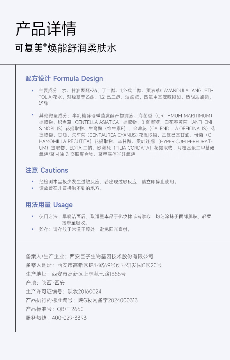 可复美焕能舒润柔肤水 肌肤爽肤水 润泽 保湿 修护 柔肤水500ml