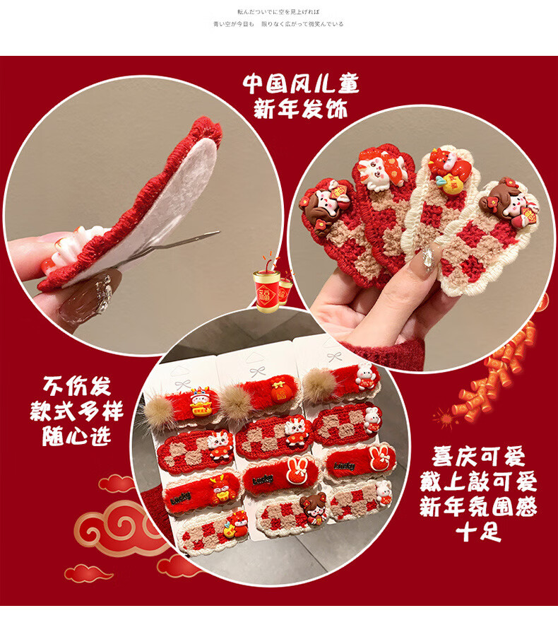 VRT毛绒BB夹少女心侧边刘海夹喜庆卡美妆通碎发夹发卡工具 4件套【喜庆卡通发夹】随机