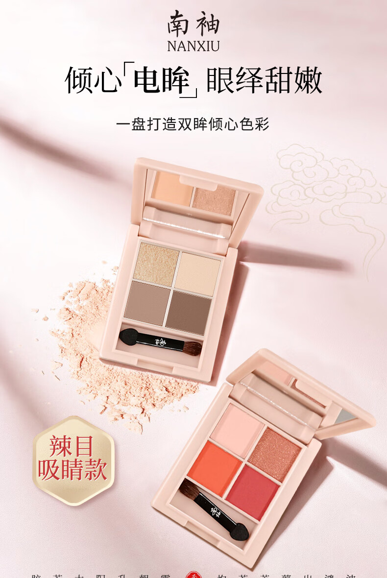 南袖（NANXIU）柚四色眼影盘大地色朝霞时光哑高修容新手彩妆南xiu/楠袖 01#大地色