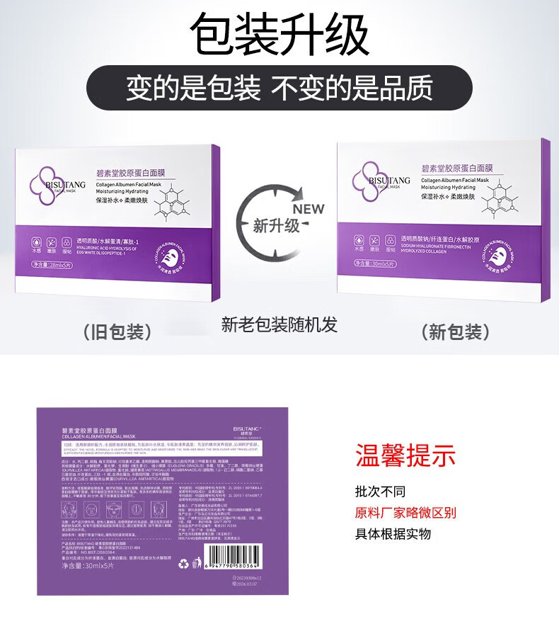 BISUTANG海藻玻尿酸胶原蛋白面膜抗皱紧致收缩毛孔淡化细纹中老年男女士 胶原蛋白面膜20片