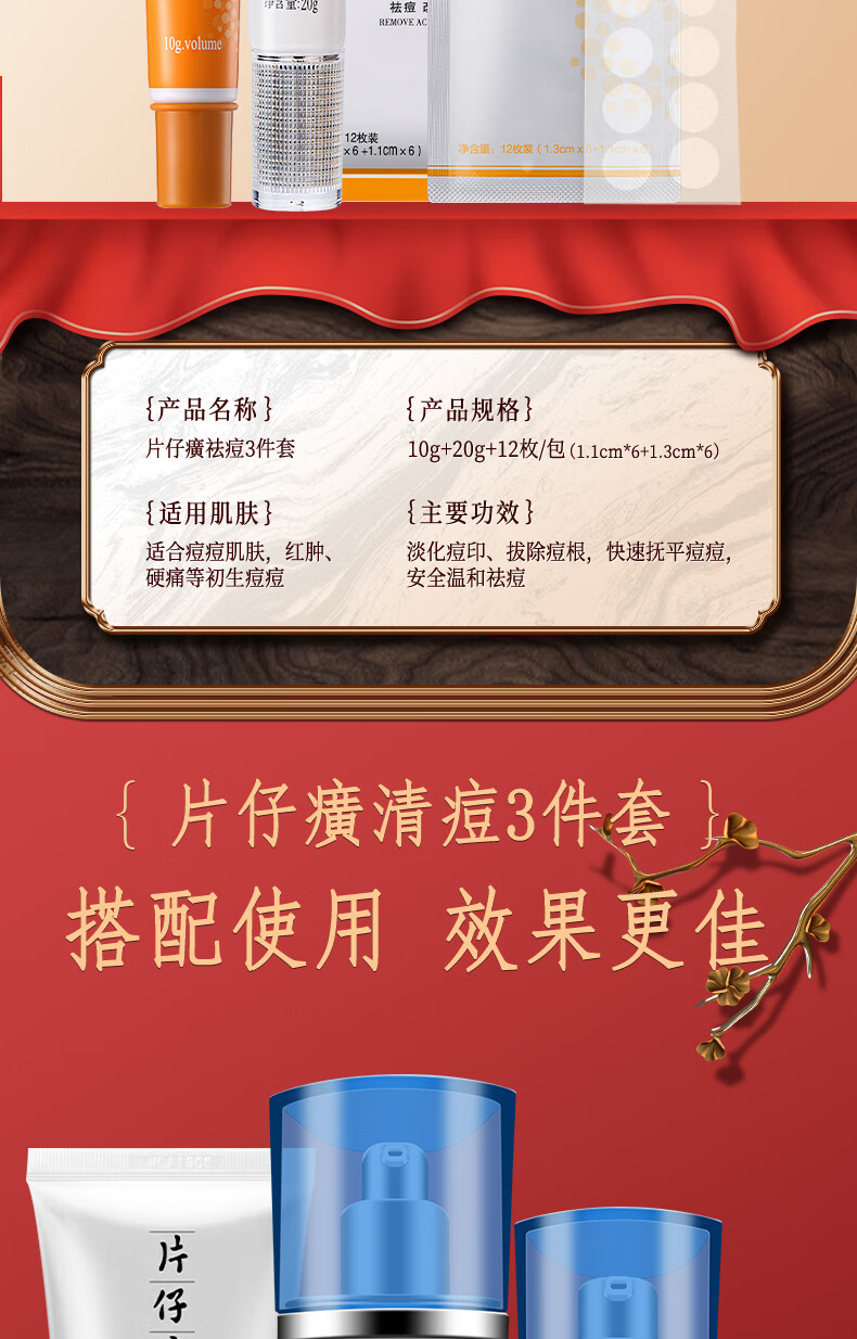 片仔癀（PZH）清痘祛痘套装祛痘膏痘痘贴祛痘印痘坑修复去痘红肿淡化痘印女男士 （买2 送1）片仔癀祛痘膏10g.