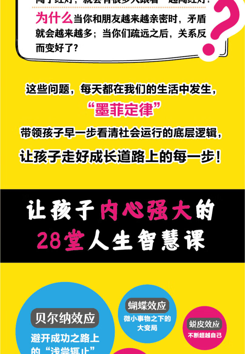 12，漫畫少年讀曾國藩家書 漫畫少年學墨菲定律漫畫版 小學生了解自我洞悉他人入門基礎心理學 人生法則 成長避坑指南 社會運行的底層邏輯 漫畫少年學墨菲定律