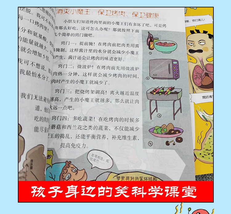 【严选】全8册科学百科全书漫画科学原科学原理8册漫画全套理 给孩子身边的科学探索启蒙认知书小学生物理实验化学人体自然动植物科技课 【全套8册】漫画科学原理详情图片17