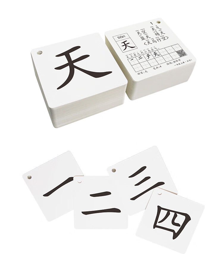 一年级语文同步识字生字卡片上下册人教版全套无图识字卡带拼音的一