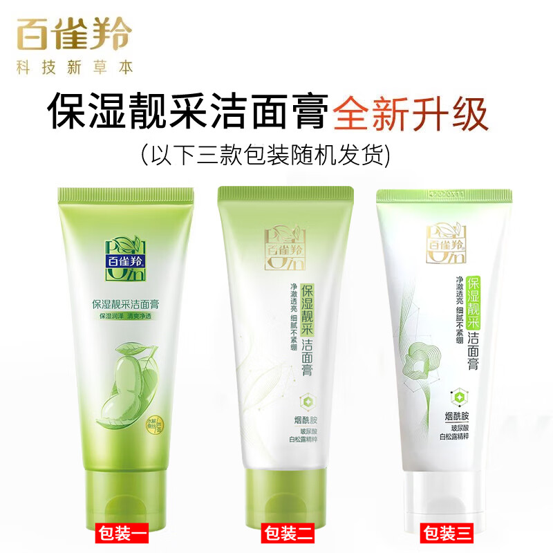 百雀羚（PECHOIN）水润保湿洁面乳洗面奶深层清洁不紧绷控油保湿女脸部护肤品舰旗店 水润保湿洁面乳95g