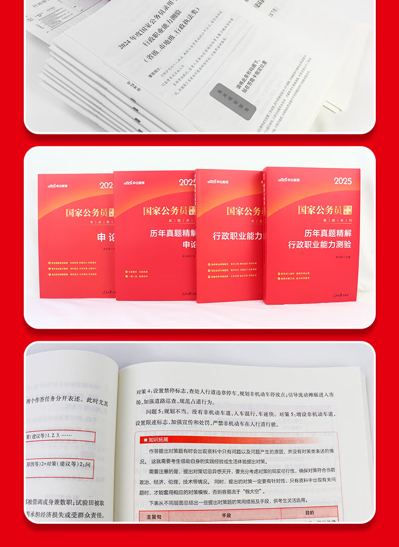 中公教育公考国家公务员考试教材202申论考学真题行测考试教材5国考真题用书省考公务员考试教材：申论+行测（教材+历年真题试卷）+行测申论专项题库 共16本 国省考学霸套装 国考学霸详情图片22