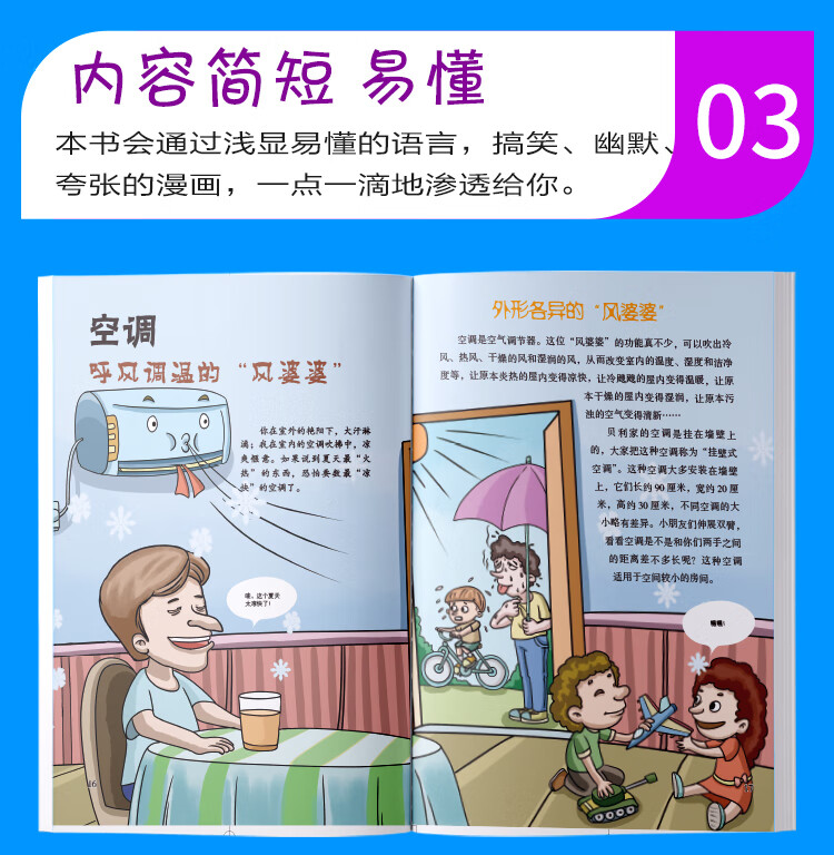 【严选】全8册科学百科全书漫画科学原科学原理8册漫画全套理 给孩子身边的科学探索启蒙认知书小学生物理实验化学人体自然动植物科技课 【全套8册】漫画科学原理详情图片6