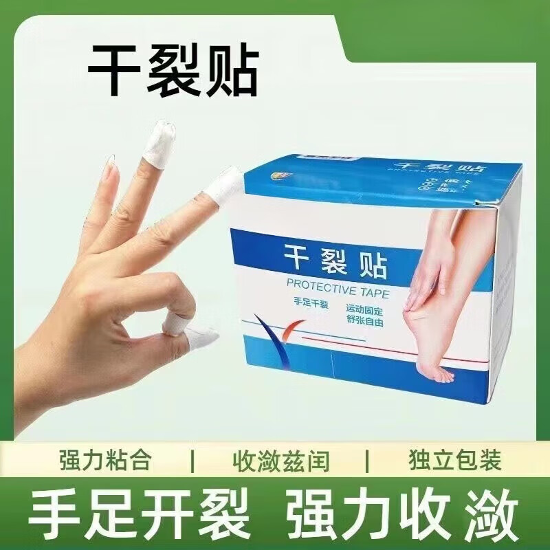 菲脂秋冬手脚干美妆工具胶布手足手指皲裂透气高粘度耐磨脚后跟裂口 干裂贴 100贴
