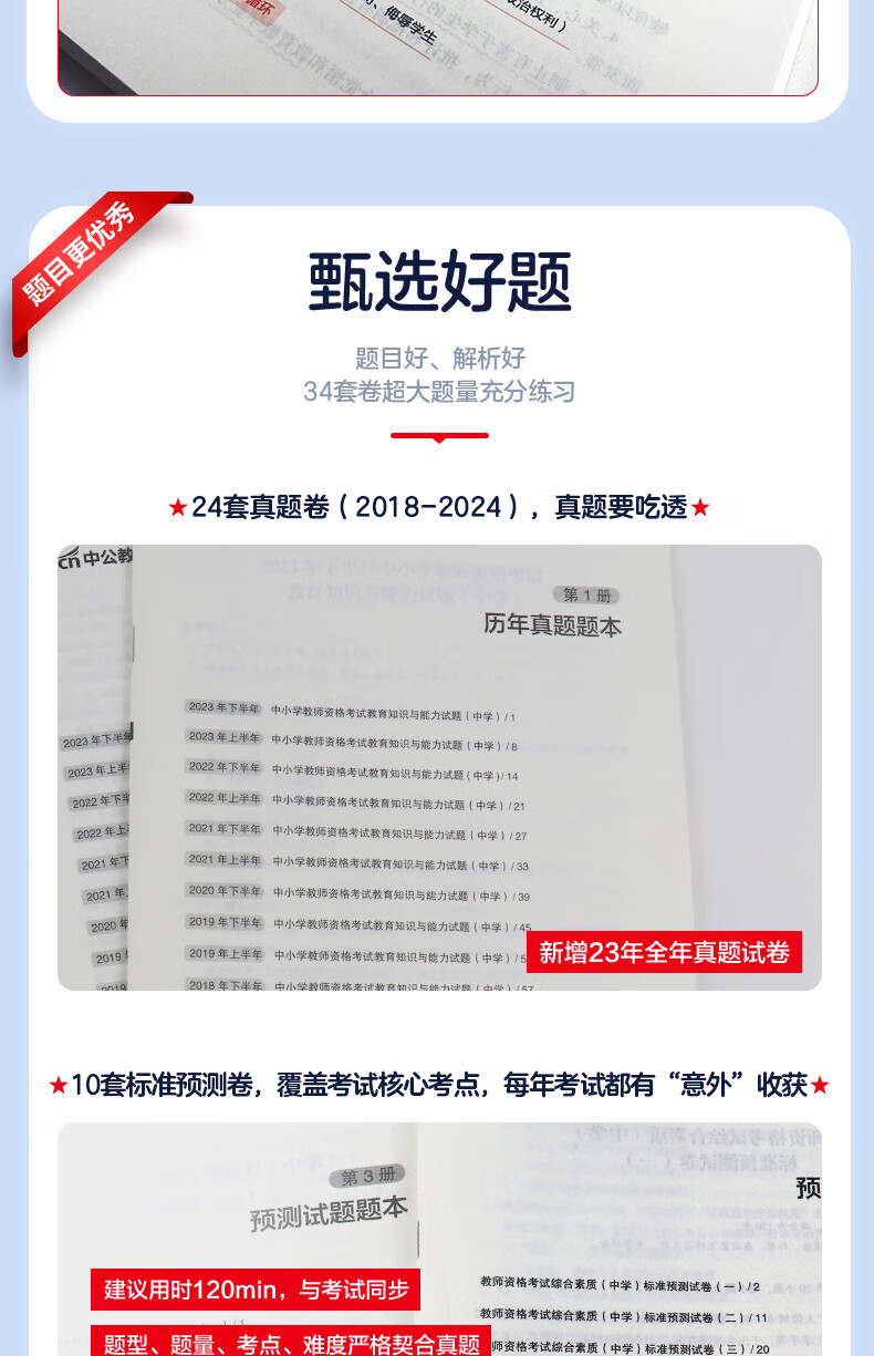 中公教育教资考试资料2024下半年初初中教资高中2024中学中高中语文数学英语教师资格证考试用书中学（教材+历年真题试卷+预测卷）全套9本初中高中体育历史物理等中学备考2024教资 教资初中数学详情图片9