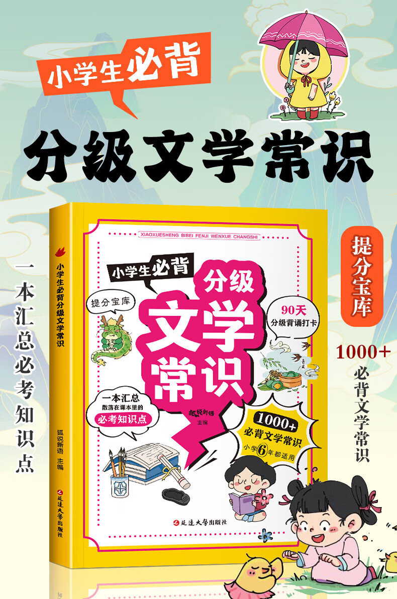 2，小學生必背分級文學常識 小學生一二三四五六年級通用語文知識大滙縂90天分級背誦打卡 小學生課外閲讀書籍