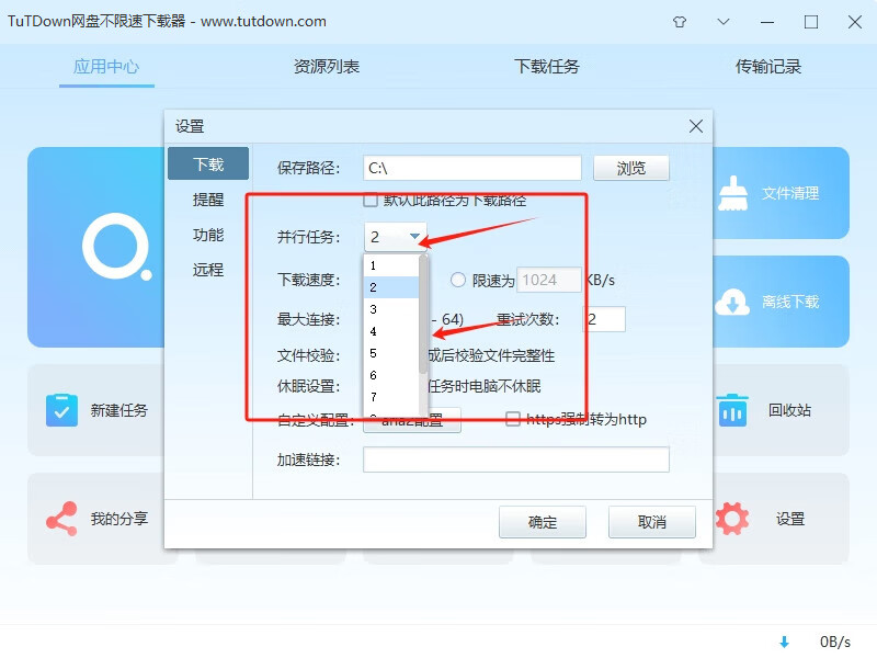 TuTDown并行任务