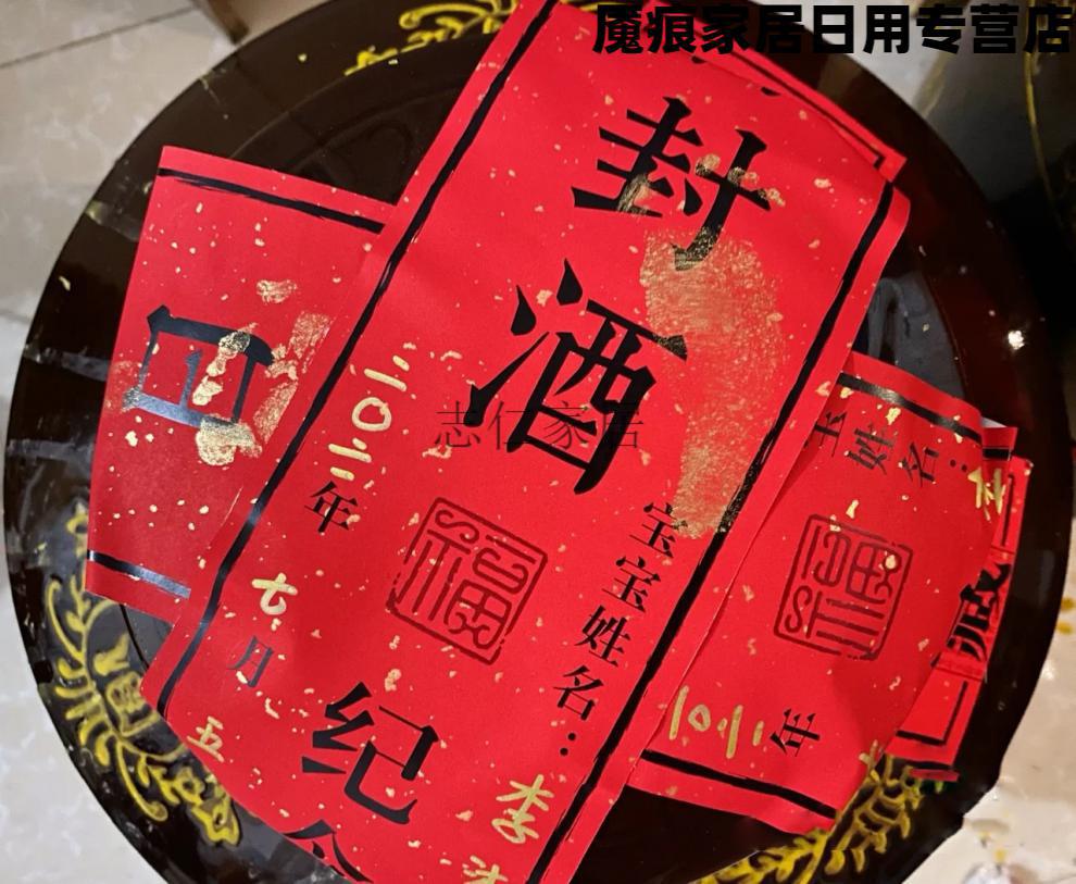 周岁封酒贴 周岁百天满月标签酒瓶封酒不易干胶酒坛封口贴手写封酒条