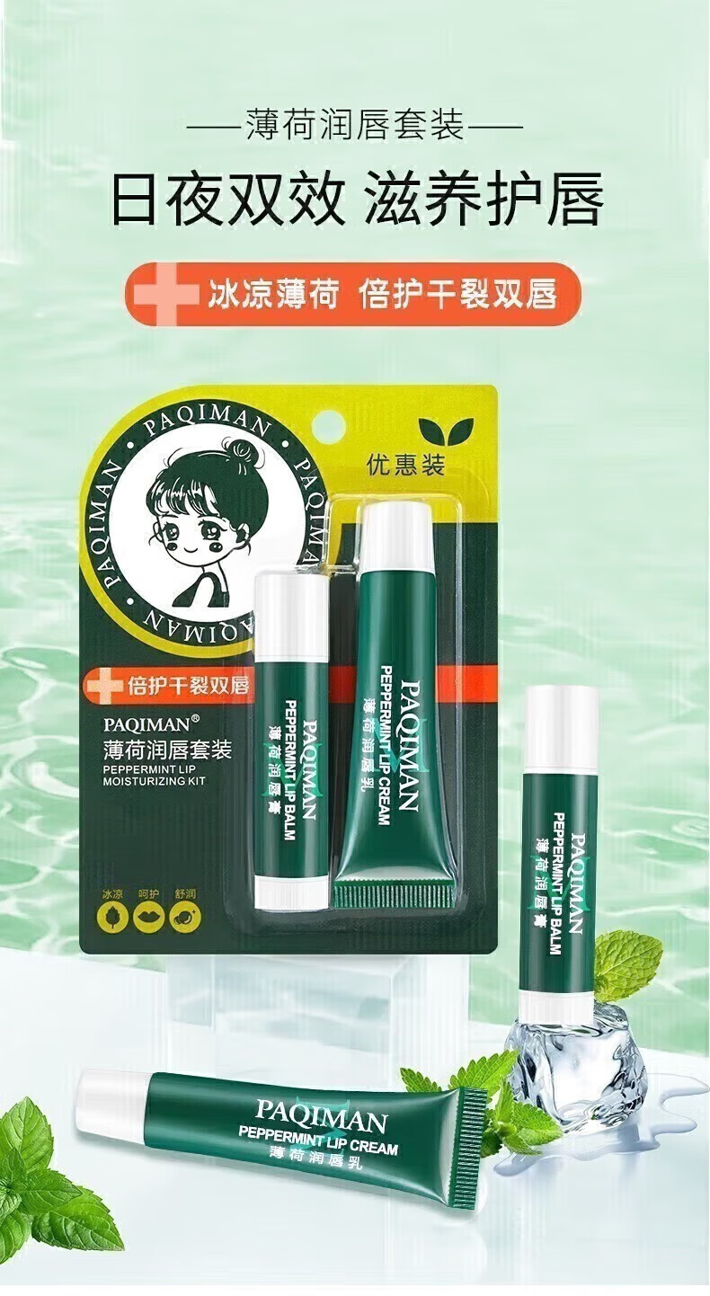 韩婵美妆工具薄荷润唇霜保湿滋润补水防干 1盒2支