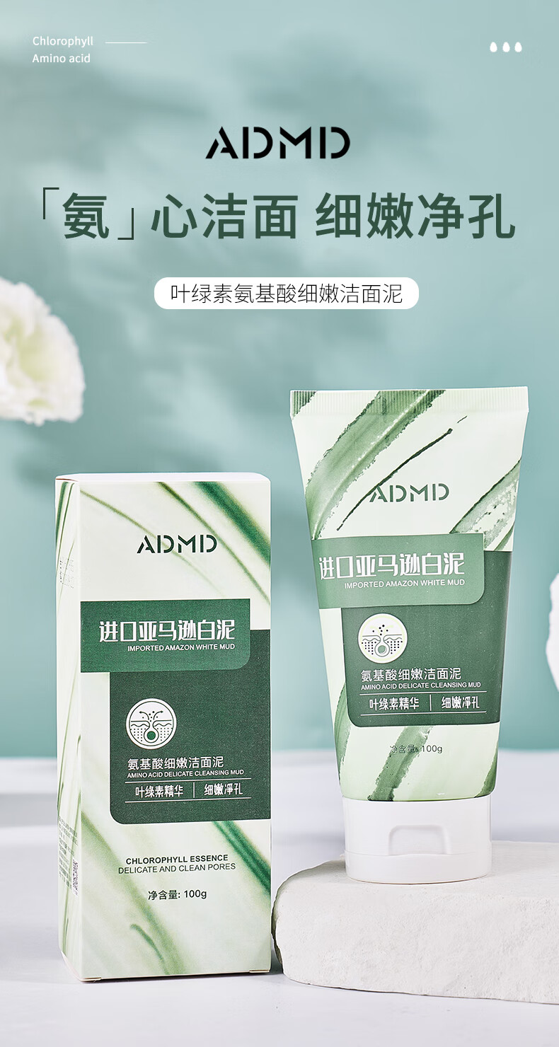 CINBI叶绿素氨基酸洗面奶清洁黑头毛孔油痘去角质亚马逊白泥洁面泥男女 氨基酸洗面奶 100g 【净颜透润】