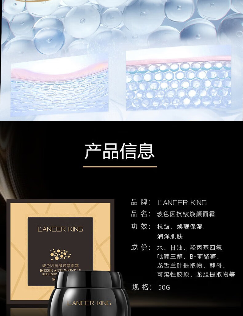 Lancer King黑绷带面霜玻色因保湿面霜贵妇膏补水抗皱乳霜提靓肤色面部护肤品 Lancer King玻色因抗皱焕颜面霜