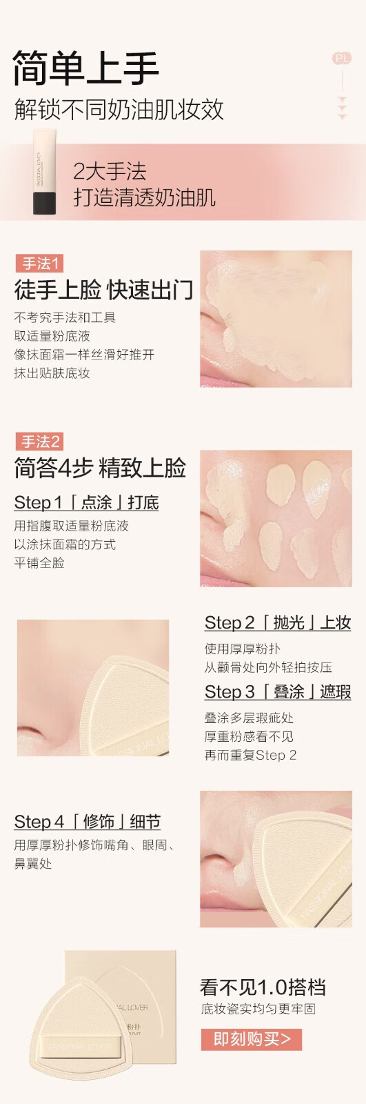 Passional Lover /PL看不见粉底液2.0 化妆品奶油肌干皮不卡粉持久不脱妆粉底礼物 看不见粉底液2.0遮瑕版10g 01象牙白