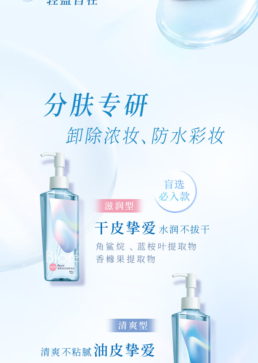碧柔（Biore）自在轻透卸妆油 水感清爽 快速溶妆无残留 30ml 滋润型（旅行装）
