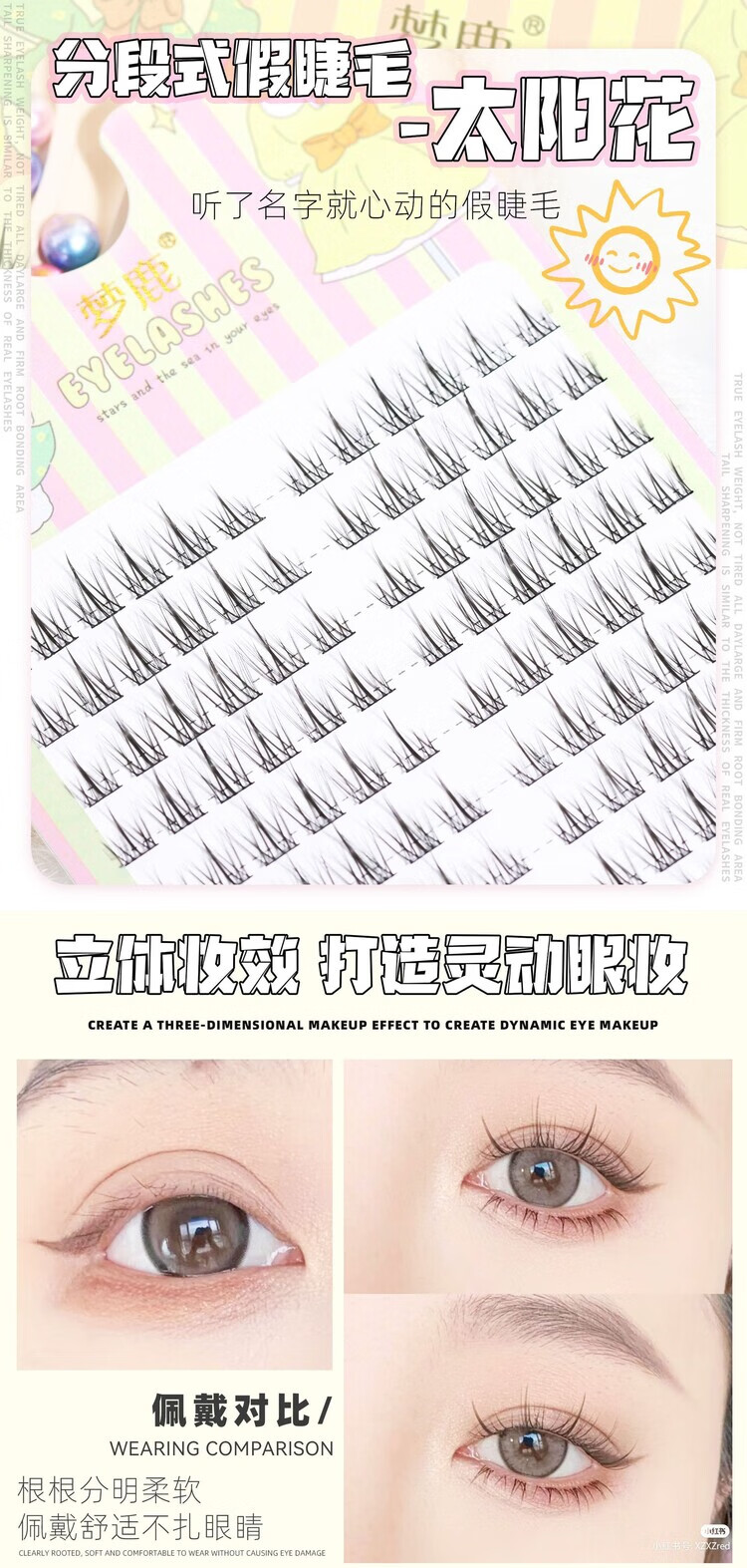 梦鹿太阳花假睫毛自然分段式懒人三部曲单簇小恶魔漫画眼假睫毛女 太阳花10排黑梗