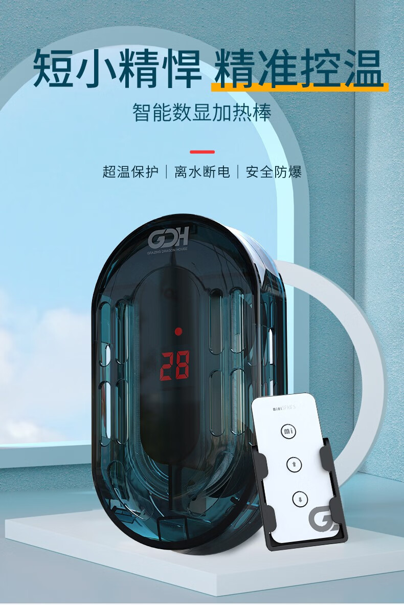 【jd优品】乌龟加热棒自动恒温迷你小型鱼缸加温器低水位加热器龟缸