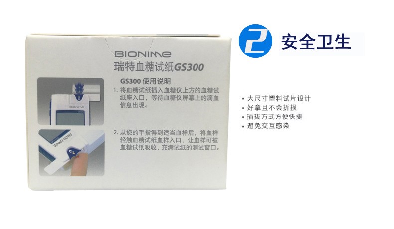 瑞特 Rightest 血糖仪gm300血糖试纸gs300测试条50片便携家用测量血糖用的仪器血糖仪 50试纸 50针头 图片价格品牌报价 京东