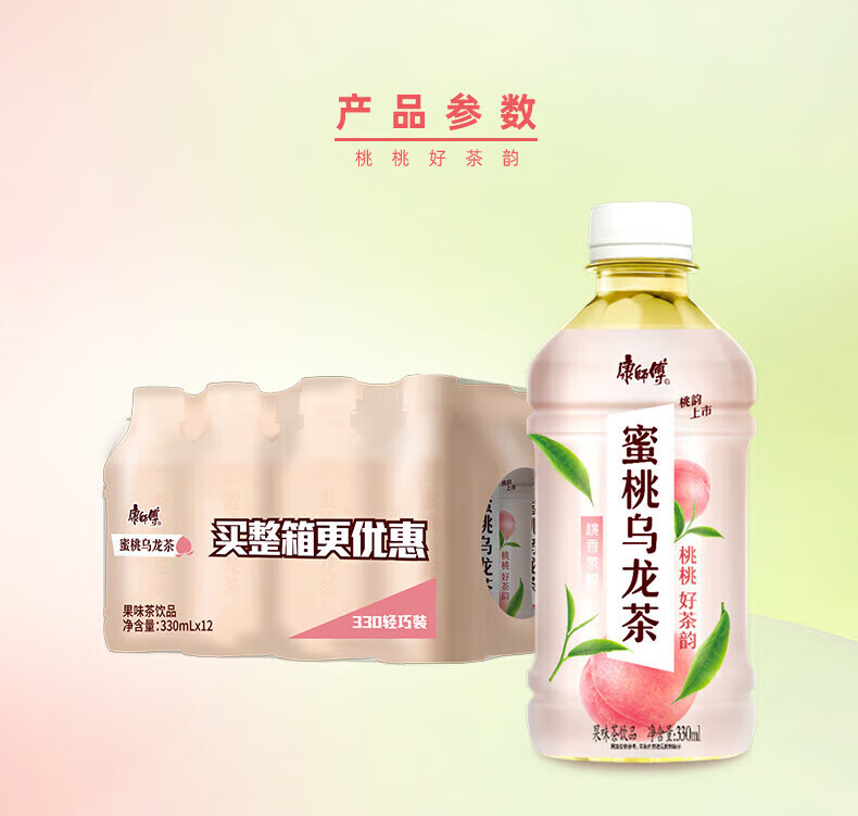 5，康師傅蜜桃烏龍330ml*12瓶 水果味茶飲料 飲品 量販裝整箱 蜜桃烏龍330ml*12瓶