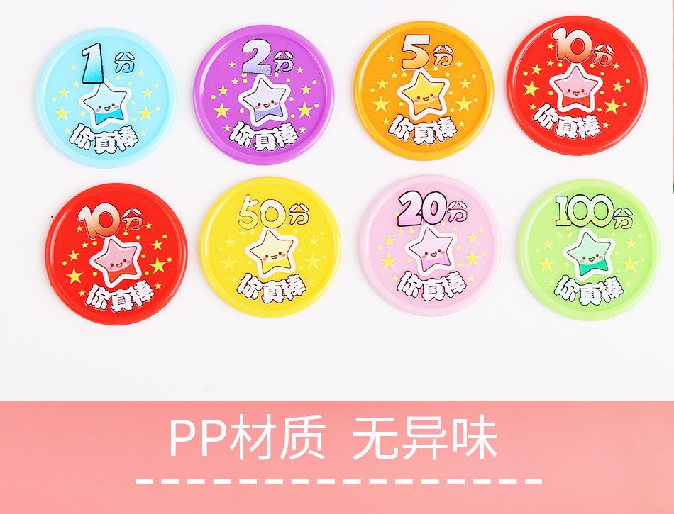 积分奖励币定制儿童幼儿园代金币小学生卡兑换塑料币代币星星37mm1分