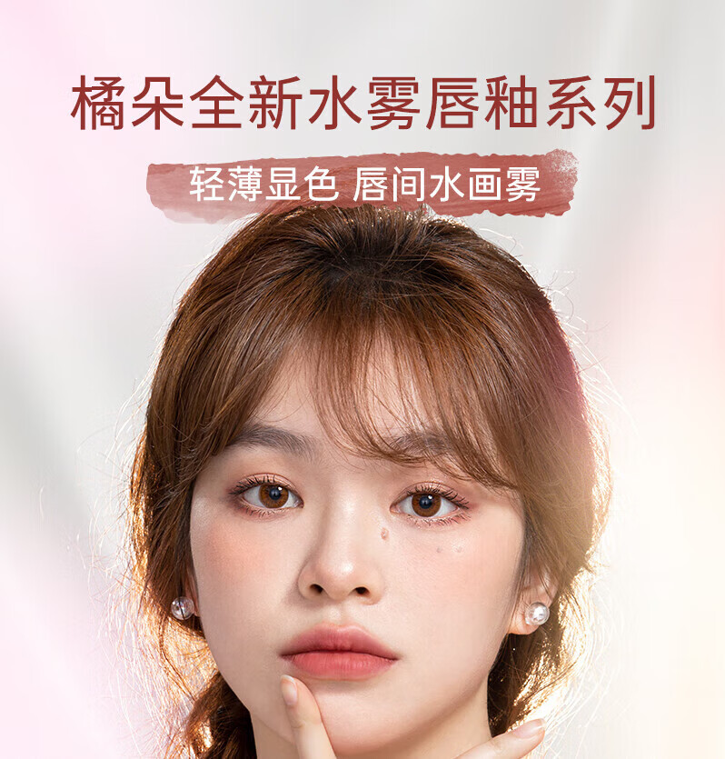 橘朵（Judydoll）水雾唇釉 口红唇膏显白滋润 生日礼物女【达人专享4】 1ml M01小杏运 2.2g