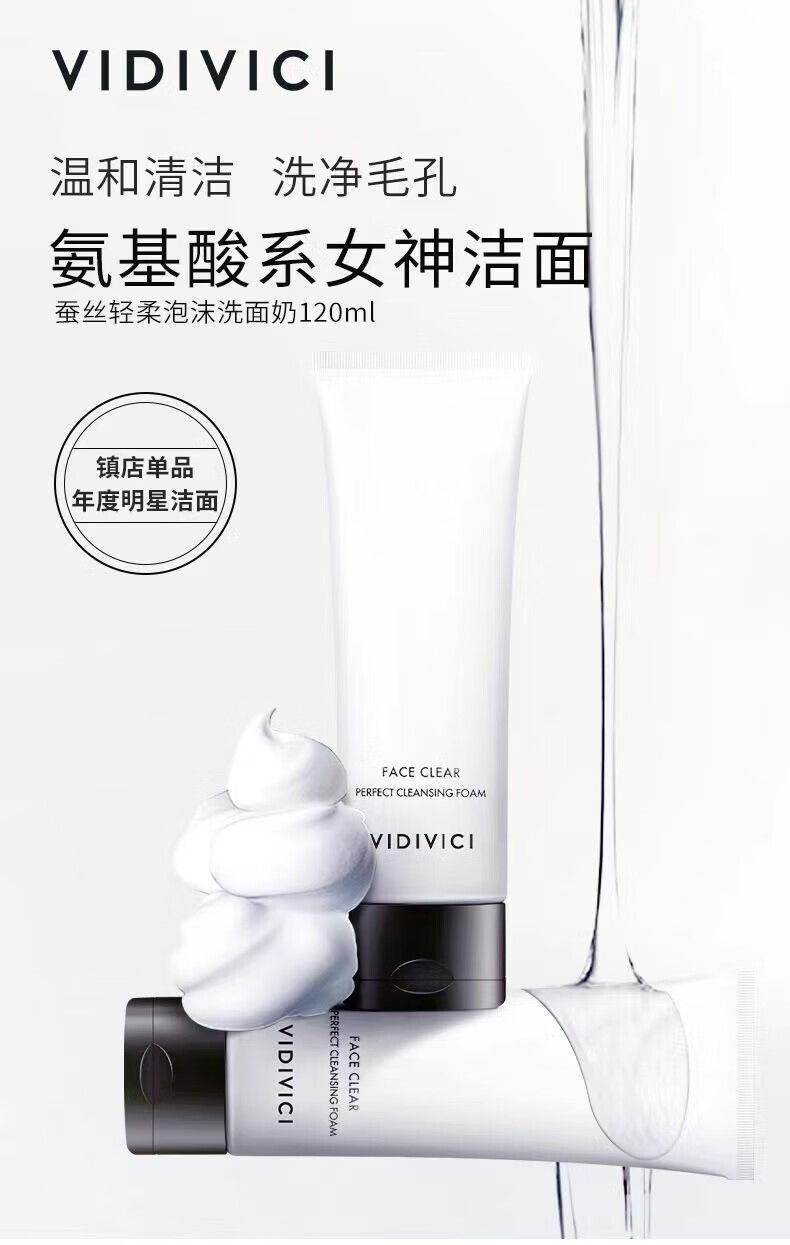 VIDIVICI薇迪韩国女神洗面奶薇奇氨基酸泡沫深层清洁控油洁面乳 120ml