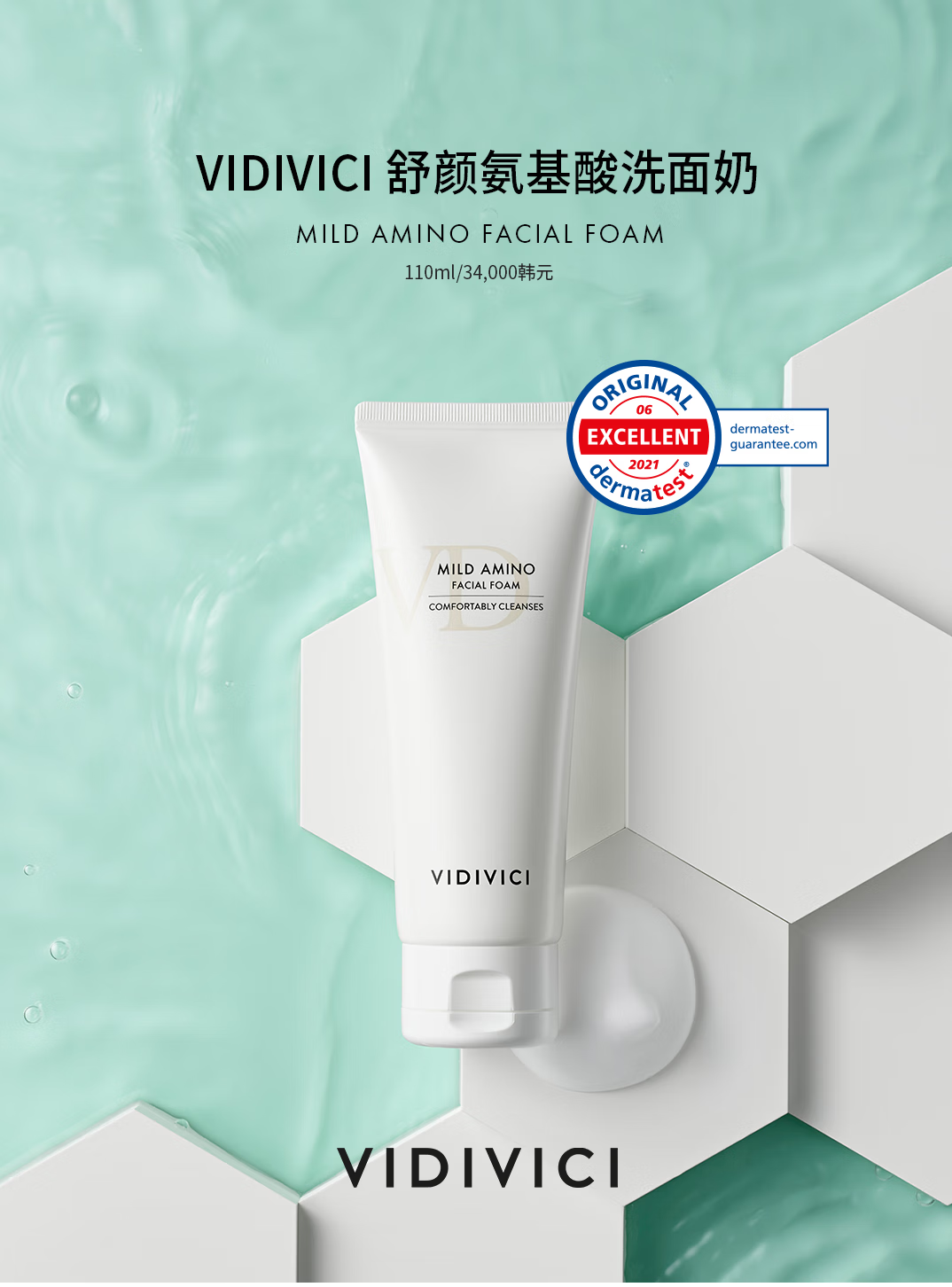 VIDIVICI女神洗面奶薇迪薇奇氨基酸泡沫洁面补水保湿净颜美肌洁面乳 净颜美肌洗面奶（适合偏油皮）