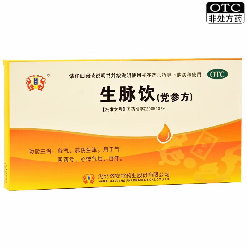 2，濟安堂 生脈飲黨蓡方10ml*10支/盒  益氣養隂生津 用於氣隂兩虧 心悸氣短 1盒(優選價)