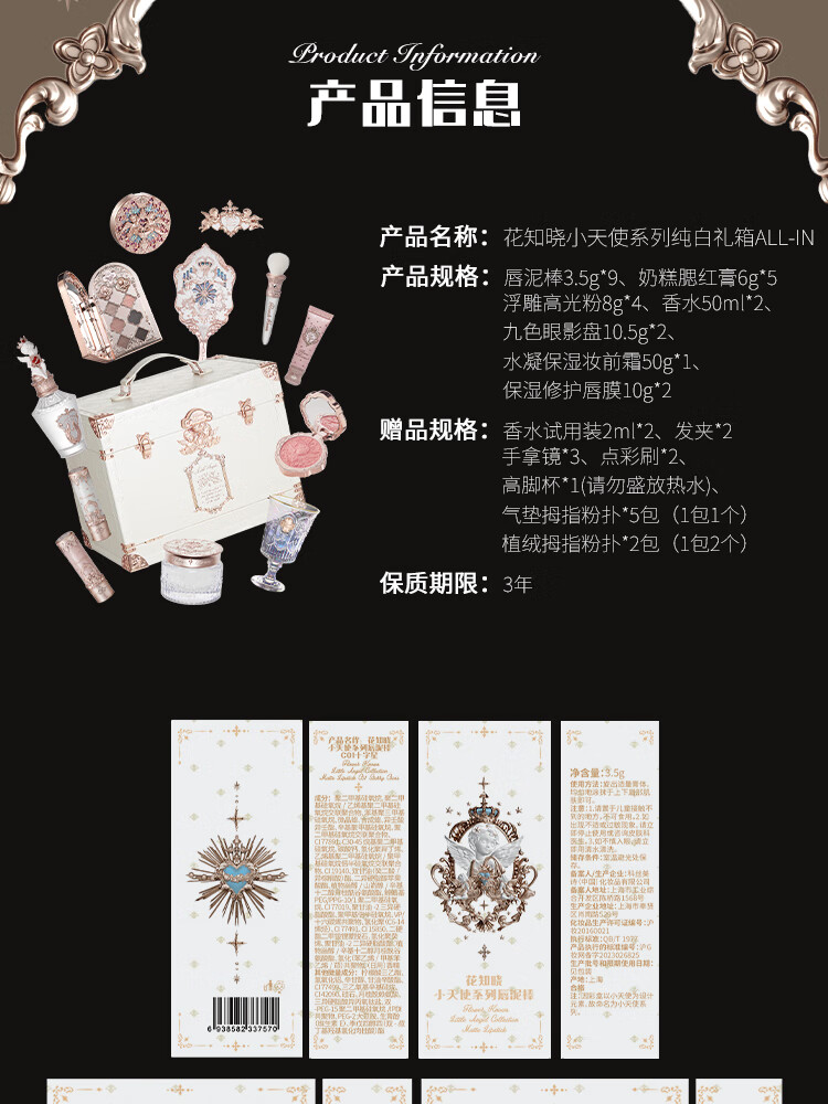 花知晓【38节礼物】小天使allin礼盒彩妆套装化妆品送女友 礼物