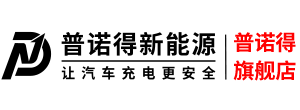 普诺得好利欧专卖店logo