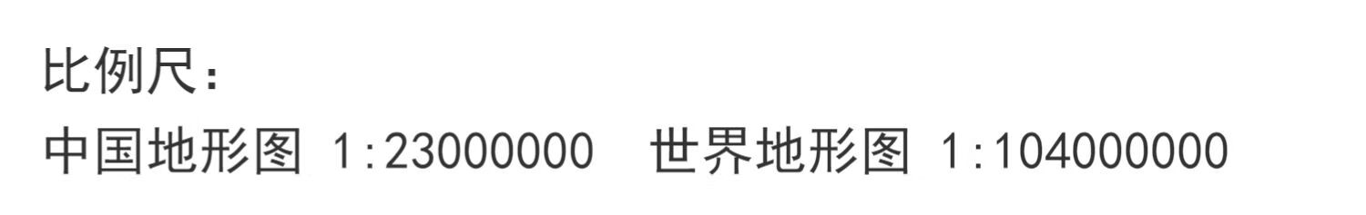 2册 世界地形 中国地形 中国地形中国规格世界地形 无规格详情图片6