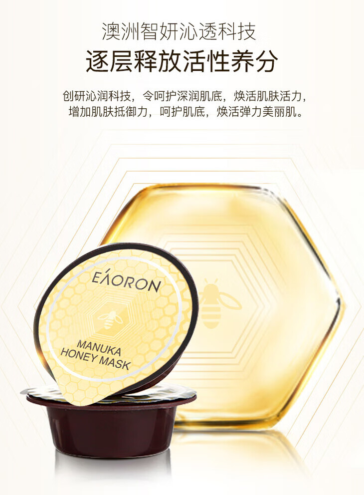 澳容（EAORON）Eaoron澳洲提亮8个肤色紧致保湿进口蜂毒面膜10ml*8个提亮肤色紧致淡纹滋养保湿详情图片10