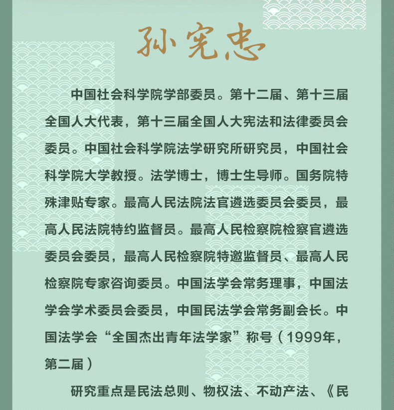 【民法典系列丛书】民法典精装大字版 民法典一本通法律常识看孙怎样民法典释义及适用指南 八五普法学习用书 民法典怎样看孙宪忠 法律常识一本通(APP扩展版)民法典实施新编版详情图片16