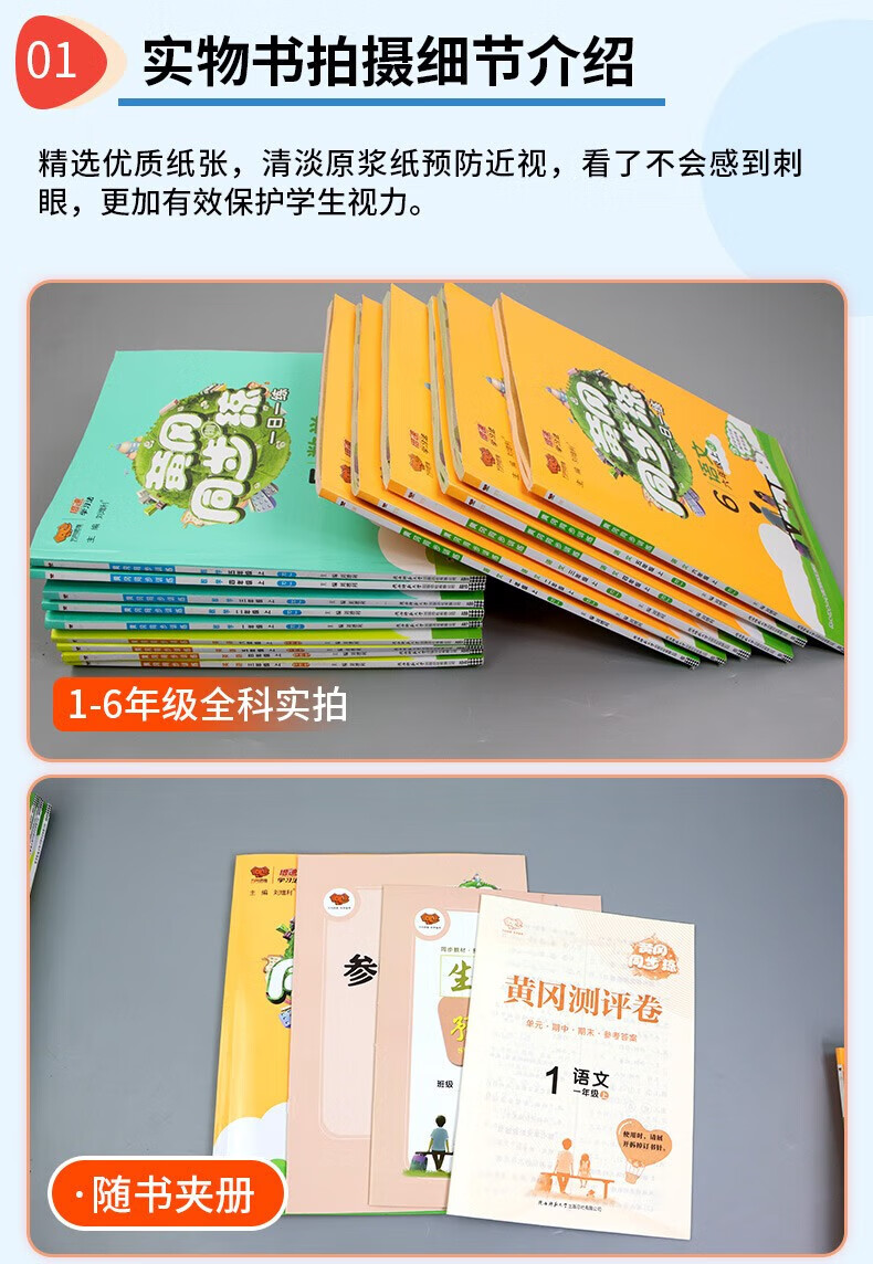 黄冈同步练三年级上册下册语文数学英语同步下册教材练习训练人教版北师大版苏教版小学生单元同步专项训练练习册教材辅导作业本 3年级下册科学【教科版】详情图片20