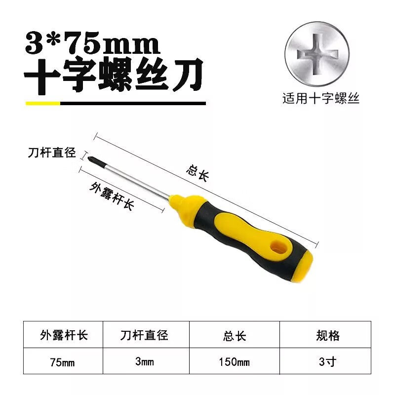 11，【精選】十字螺絲刀3寸4寸5寸6寸批頭強磁螺絲起子多功能手動螺絲 5*75mm一字(3寸)