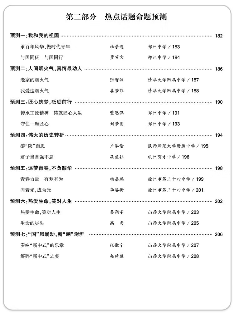 万唯中考满分高分作文语文英语2025作文高分中考精选万唯初中作文高分优秀范文精选2024第5辑中考名校模考作文高分范文精选作文必备素材中考优秀作文万唯教育官方旗舰店 2024中考语文真题高分作文详情图片16